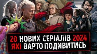 20 NEW TV SHOWS OF 2024 TO WATCH IN UKRAINIAN  Franklin, Andor 2, Dune Prophecy