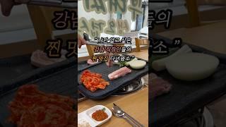 #강남삼겹살 | 직딩들의 찐맛집 가람부대찌개 추천하오