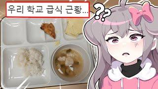 시청자 급식 자랑 콘테스트(절망편)