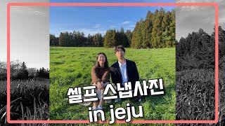 웨딩 1주년 셀프스냅 in jeju | 현지인이 말하는 숨은 맛집 | 뷰맛집에서 커피 한잔