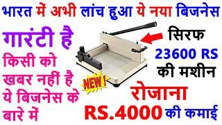 Manual Paper Cutting Machine Price in India I Best A3+ Size Rim Cutter Machine in India #9814312452