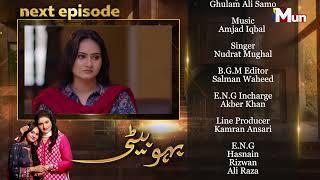 Bahu Beti | Coming Up Next | Episode 83 | MUN TV Pakistan