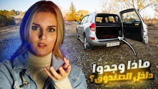 مالذي وجدوه داخل صندوق السيارة ؟  قصة ملك الحزينة !!