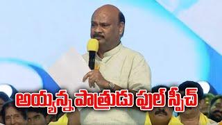 అయ్యన్నపాత్రుడు స్పీచ్ | Ayyanna Patrudu Speech | GannavaramGaddaTDPAdda | Gannavaram | TDP Official