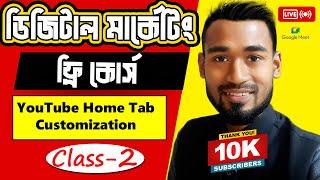 How To Customize YouTube Home Tab | Class No-2 |  Digital Marketing free Course | Channel Customize