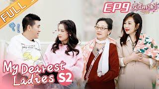 “My Dearest Ladies S2”EP9: Cheng Lisha and Guo Xiaodong hot spring intimate interaction.丨MGTV