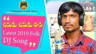 Chinuku Chinuku Vana Folk  Song || Latest 2019 Telangana Folk Songs || V1TV Telugu