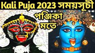 Kali Puja 2023|Kali Puja 2023 Date, Time, Tithi, Amabasya|Kali Puja|Kali Pujo 2023|Shyama Puja 2023