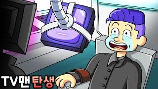 TV맨 탄생의 비밀 [스키비디 토일렛 애니메이션]