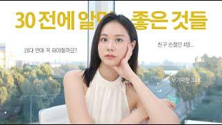 커리어 vs 연애, 20대에 미리 알면 좋은 것들 l 유통기한이 끝난 관계는 어떻게 할까요? l 나만 뒤처지는 기분이 든다면? l 2030 연애, 커리어, 인간관계에 대한 생각