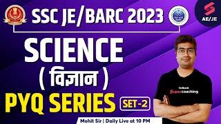 SSC JE Previous Year Question Paper Science | SSC JE 2023 | BARC Science PYQ | By Mohit Sir