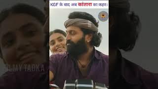 Kantara का कहर| Kantara Movie Review | Kantara Movie | Filmy TADKA  #shorts#kantara#kantaramovie