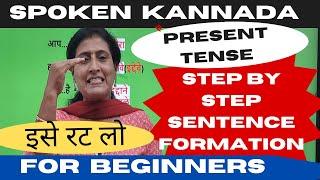 Kannada learning through Hindi for beginners, step by step sentence formation in PRESENT TENSE