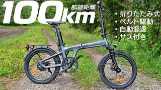 電動っぽくない電動自転車がすごかった！しかも折りたたみ可能【ADO AIR 20 PRO】