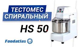 Видео тестомес спиральный планетарный Foodatlas HS, тестомесильное оборудование