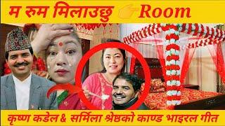 म रुम मिलाउछु||Ma Room Milauchhu Krisna Ra Sarmila Kand By Arjun  Sunuwar Viral LOK Dohori Song 2024