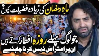 Ramadan Sab Months Sey Ziyada Fazilat Wala Month Q hai? | Allama Nasir Abbas Multan |