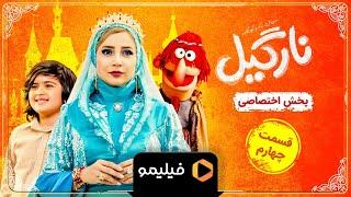 Serial Nargil - Teaser Ghesmat 4 | سریال نارگیل - تیزر قسمت 4