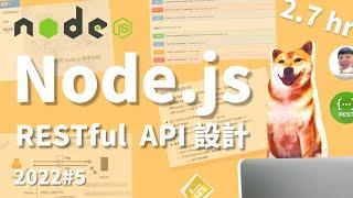 Node.js 大入門家(5/9) RESTful API 設計 | nodejs tutorial for restful api | swagger