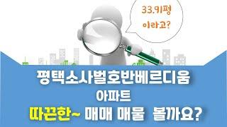 죽백동 평택소사벌호반베르디움 아파트 매매 5억 2,000만원 112.1/84.22㎡ 16/21층