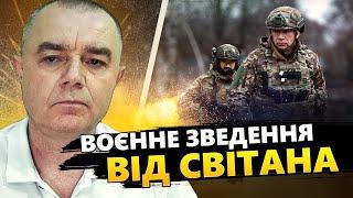 СВІТАН: УВАГА! Лунали ВИБУХИ НА АЕС! Оперативно про НАСТУП на Курськ. У Криму ВИБУХНУВ склад