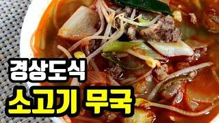 Beef radish soup/How to make cool and clean beef radish soup.