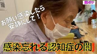 薬で眠って大混乱！時間の感覚や認知機能が麻痺する認知症おばあちゃん／風邪でも止まらないデイサービスの予定を何度も聞くおばあちゃん／兎に角黙って安静にして認知症感染しても忘れる幸せ