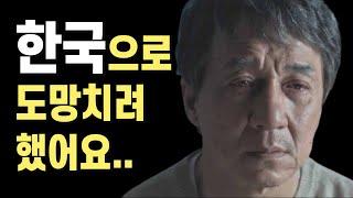 성룡이 홍콩 영화계를 떠나 한국행을 결심한 이유