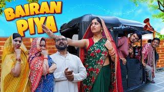 Bairan Piya || बैरन पिया || Nazarbattu भारत #comedy #funny #youtube #share