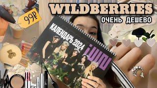 САМЫЕ ДЕШЁВЫЕ ТОВАРЫ С WILDBERRIES // Я РАССТРОЕНА...