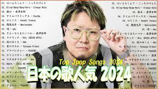 有名曲J-POPメドレー  邦楽 ランキング 2024 日本最高の歌メドレー || こっちのけんと、優里、YOASOBI、 あいみょん、米津玄師 、宇多田ヒカル、ヨルシカ