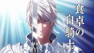 Shokugeki no Souma S3 Episode 5 | Tsukasa Eishi - Der Wieße Ritter der Tafel