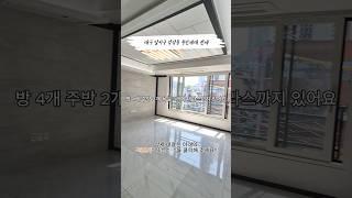 대구 달서구 감삼동 주인세대 전세 구경 왔습니다.