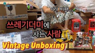 [빈티지 언박싱 #20] 스팸이 씨팸이 된 이유 / #빈티지 #언박싱 #오너먼트 #retro #ebay #toys #vintage #unboxing #언박싱