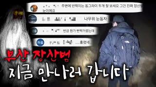 끊임없는 목격담 "부산 장산범" 직접 찾아 갔습니다[도시괴담]