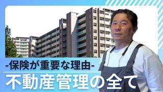 不動産管理業の仕事内容や業務フローを解説/入居者トラブルの原因と解決策も教えます