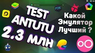 ⌨ Лучшие Эмуляторы Android на ПК 2021/ ТОП 5 + БОНУС/Тест ANTUTU