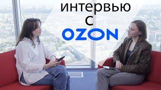 Интервью с Марией Мальцевой, менеджером проектов Ozon Marketplace/ 1часть.