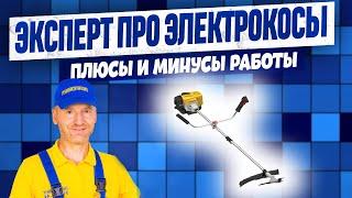 ОПЫТНЫЙ МАСТЕР про электрокосилки. Как правильно эксплуатировать, ЧТОБЫ ОНА РАБОТАЛА ВЕЧНО?