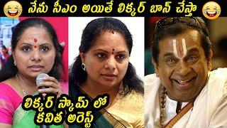 Kalvakuntla kavitha Latest Troll | kavitha Ed | || Today Troll Telugu