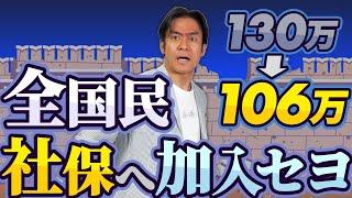 【悲報】年収130万＆106万円の壁・崩壊のシナリオ開始！？パートやアルバイト等の短時間労働者・個人事業所の厚生年金加入対象者の範囲を拡大へ！企業規模要件や労働時間要件も撤廃なるか？