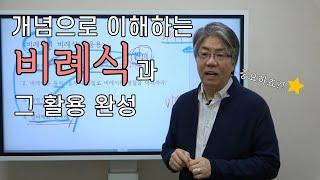 분수6: 개념으로 이해하는 비례식과 그 활용!