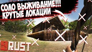 РАСТ ЛЕГАСИ | СОЛО ВЫЖИВАНИЕ | TROPIC RUST | RUST LEGACY