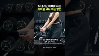 케이블 로우 하는 방법 알려드릴게요! #다이어트 #상체운동 #상체루틴