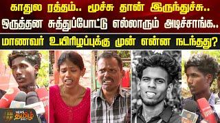 ஒருத்தன சுத்துப்போட்டு எல்லாரும் அடிச்சாங்க..மாணவர் உயிரிழப்புக்கு முன் என்ன நடந்தது? | Route Thala