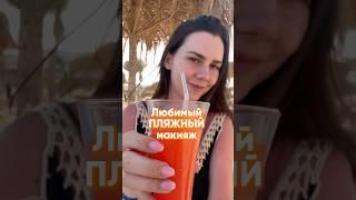 Самое главное в макияже на пляж - это хороший SPF Арт.WB: 334787337#spf #солнце #находкивб #загар