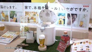 Kirin Brewery Yokohama Factory Tour_Channel JAPAN #6/2024