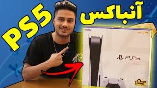 آنباکسینگ پلی استیشن پنج | PS5 Unboxing