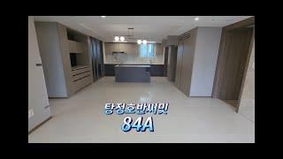 아산 탕정 호반써밋 84A타입 구경하세요~^^