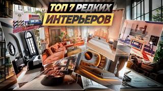 Топ 7 Изысканных Интерьеров Которые Изменят Ваш Дом #ремонтквартир #дизайнинтерьера #лайфхаки